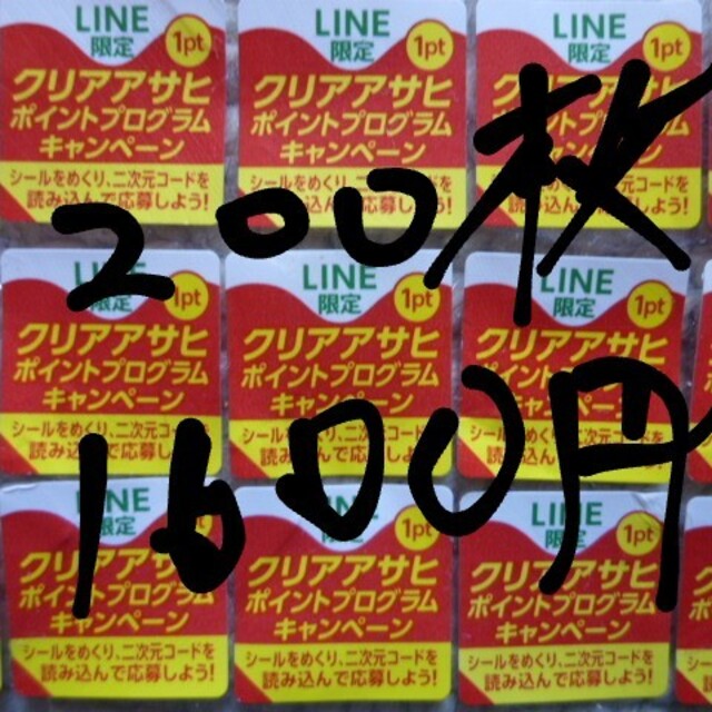 アサヒ(アサヒ)のクリアアサヒ・絶対もらえる！応募シール２００枚 食品/飲料/酒の酒(その他)の商品写真