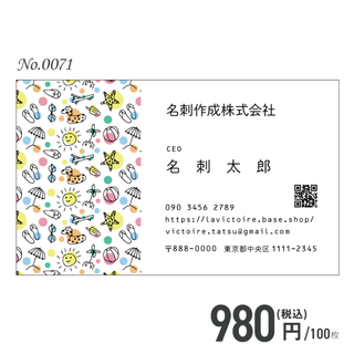 No.0071 名刺作成 100枚980円 両面フルカラー 紙ケース付(オーダーメイド)