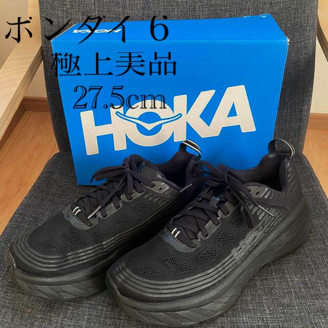 ホカオネオネ（HOKA ONE ONE）ボンダイ６【正規品】スニーカー