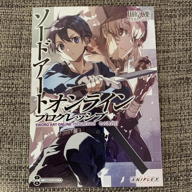 ユウキのsaoSAO ソードアート　非売品特典小説　キリト　アルゴ