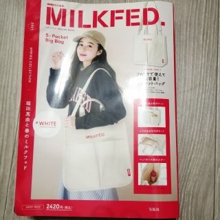 ミルクフェド(MILKFED.)のＭＩＬＫＦＥＤ．　ＳＰＥＣＩＡＬ　ＢＯＯＫ　５－Ｐｏｃｋｅｔ　Ｂｉｇ　Ｂａｇ(ファッション/美容)