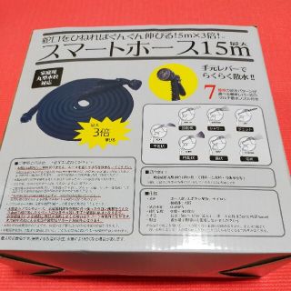 スマートホース15m（伸びるホース）(日用品/生活雑貨)