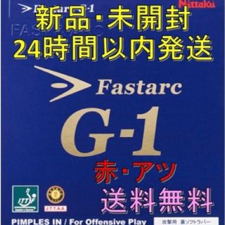 ニッタク(Nittaku)の【3枚セット】G-1(赤厚・赤MAX)／C-1(黒厚)(卓球)