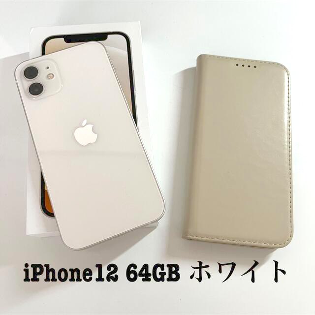 超歓迎された】 - Apple iPhone ホワイト 64GB 12 スマートフォン本体