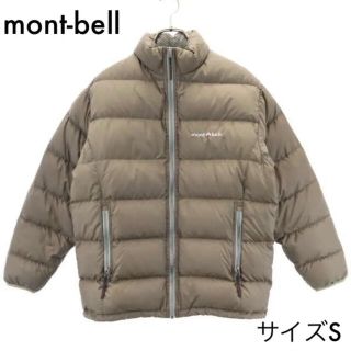 モンベル(mont bell)のモンベル ネージュ ダウンジャケット S ブラウン 収納袋付 mont-bell(ダウンジャケット)