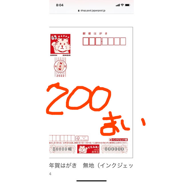 2019年賀状 無地インクジェット 200枚