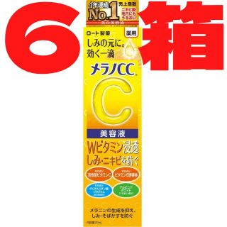 ロートセイヤク(ロート製薬)のメラノCC 美容液 20mL ロート製薬6箱(美容液)