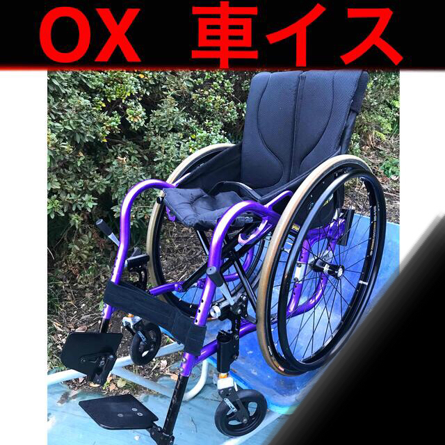 オーエックス　　車椅子 オーエックス　OX 女性　子供