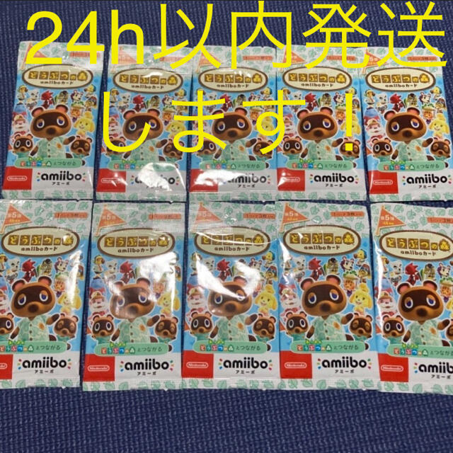 どうぶつの森amiibo第5段　10パックセット※新品未開封※