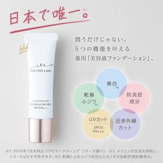 マキアレイベル(Macchia Label)のマキアレイベル　薬用クリアエステヴェール(ファンデーション)