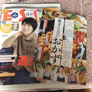 ESSE (エッセ) 2021年 12月号(生活/健康)