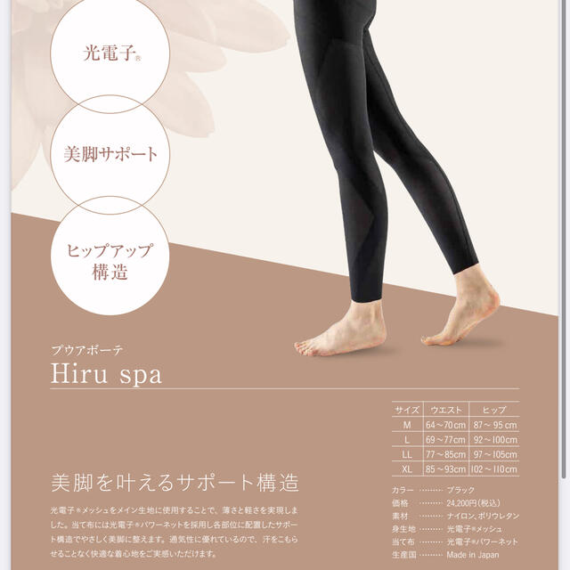 国内正規品】 トレスパ トレーニングスパッツ プウアボーテ 光電子