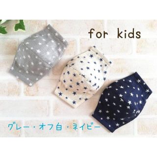 ＊星＊3枚セット＊立体インナー＊こども用＊抗ウィルス＊(外出用品)