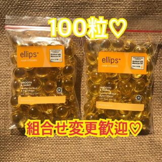 エリップス(ellips)のエリップス　イエロー100粒(トリートメント)