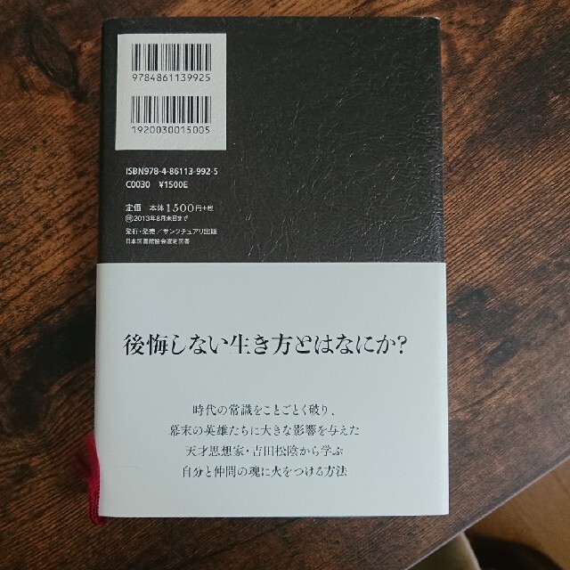 覚悟の磨き方 超訳吉田松陰 エンタメ/ホビーの本(ビジネス/経済)の商品写真