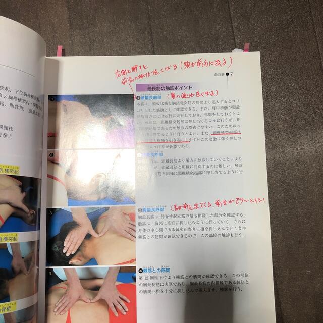 ＩＤ触診術 エンタメ/ホビーの本(健康/医学)の商品写真