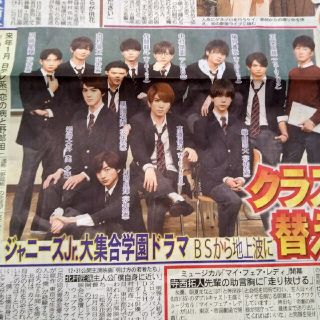 ジャニーズジュニア(ジャニーズJr.)のジャニーズJr　新聞(印刷物)