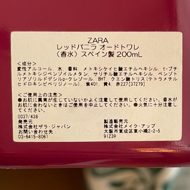 ZARA(ザラ)のZARA  レッドバニラ　オードトワレ コスメ/美容の香水(香水(女性用))の商品写真