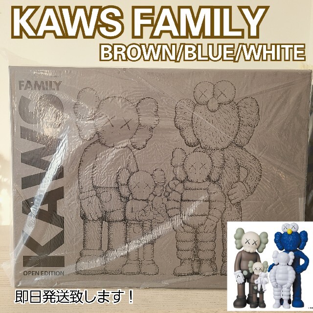 KAWS FAMILY BROWN/BLUE/WHITE