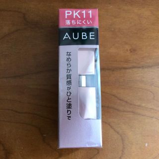 オーブ(AUBE)のソフィーナ オーブ なめらか質感ひと塗りルージュ PK11(3.8g)(口紅)