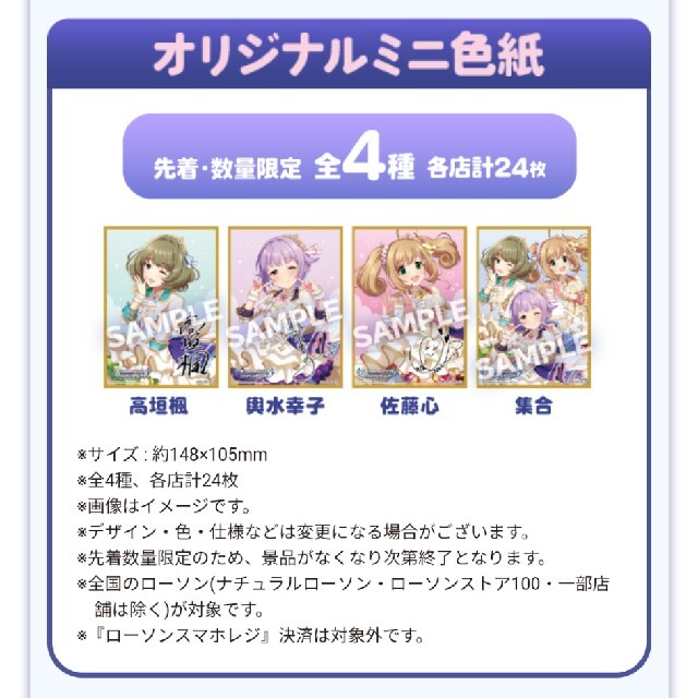 アイドルマスターシンデレラガールズ　ミニ色紙　全4種セット