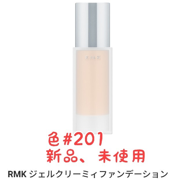 RMK(アールエムケー)のRMK ジェルクリーミィファンデーション #201 コスメ/美容のベースメイク/化粧品(ファンデーション)の商品写真