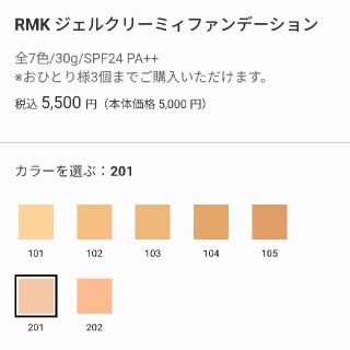 RMK ジェルクリーミィファンデーション #102 SPF24/PA++ 30g