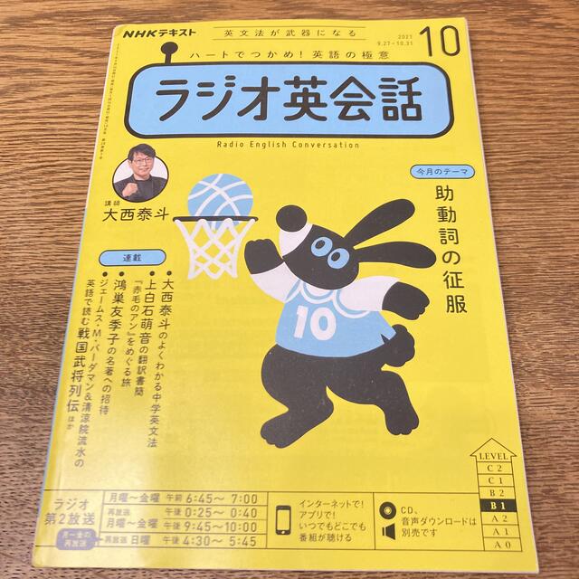 NHKラジオ英会話 2021年10月号 エンタメ/ホビーの本(語学/参考書)の商品写真