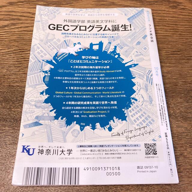 NHKラジオ英会話 2021年10月号 エンタメ/ホビーの本(語学/参考書)の商品写真