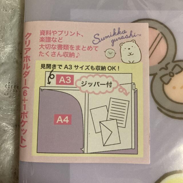 サンエックス(サンエックス)のすみっコぐらし　【Ｇ】　クリア　ホルダー　２冊セット インテリア/住まい/日用品の文房具(ファイル/バインダー)の商品写真