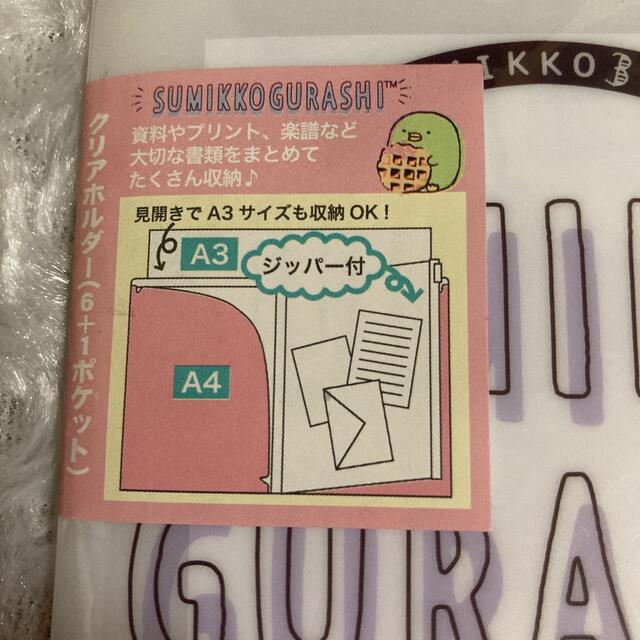 サンエックス(サンエックス)のすみっコぐらし　【Ｇ】　クリア　ホルダー　２冊セット インテリア/住まい/日用品の文房具(ファイル/バインダー)の商品写真