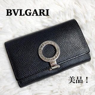 ブルガリ(BVLGARI)の【美品】BVLGARI ブルガリ 6連 キーケース ロゴクリップ(キーケース)