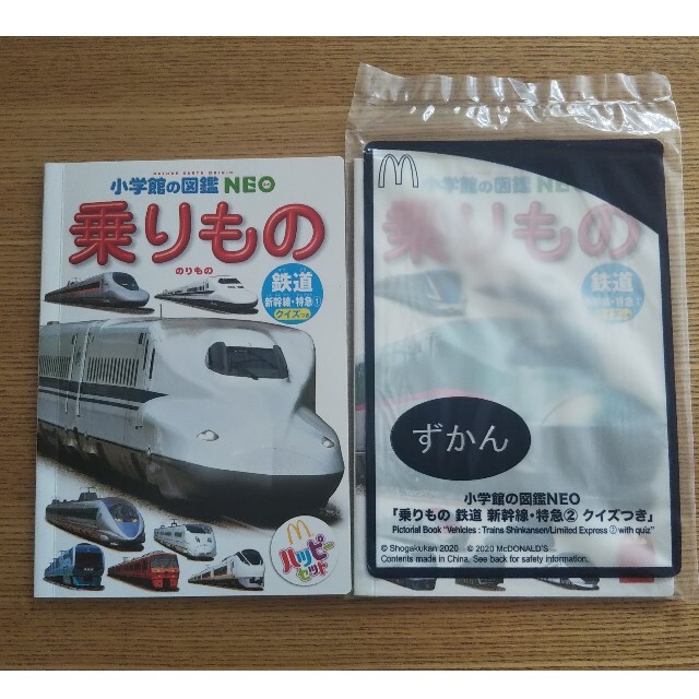 ☆みたろー様専用☆ ハッピーセットおまけ 乗りもの図鑑(鉄道 新幹線・特急①②) エンタメ/ホビーの本(絵本/児童書)の商品写真