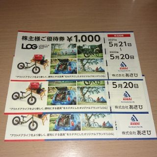 あさひ  株主優待券  1000円×3枚(ショッピング)