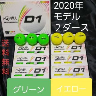 【本間新品】ホンマゴルフボールD1《グリーン&イエロー》2ダース24球★送料無料(ゴルフ)