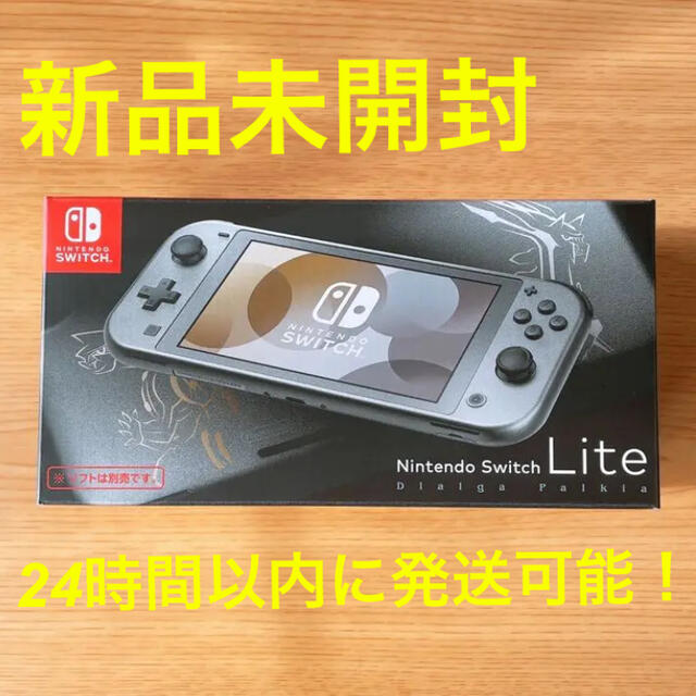 【新品未使用】Nintendo Switch lite ディアルガ･パルキア
