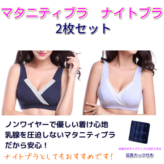 【送料無料◇新品】マタニティブラ 新品 ネイビー＆ブルー 2枚セット 授乳ブラ(マタニティ下着)