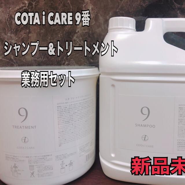 9番 シャンプー5000mlトリートメント3000g 業務用 新素材新作