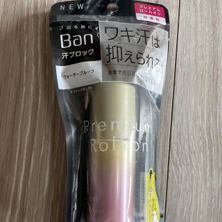 ライオン(LION)のバン(Ban) 汗ブロックロールオン プレミアムゴールドラベル 無香性(40ml(制汗/デオドラント剤)