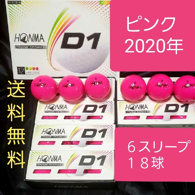 HONMA D1 ゴルフボール 1ダース ホンマゴルフ ホンマ ピンク