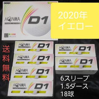 【本間】ホンマゴルフボールD1★新品《人気イエロー》☆6スリープ18球★送料無料(ゴルフ)