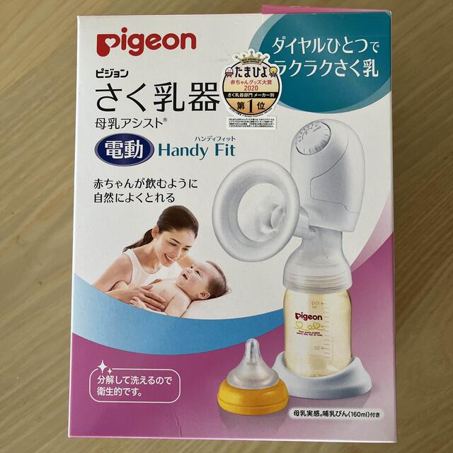 ピジョン　電動搾乳機