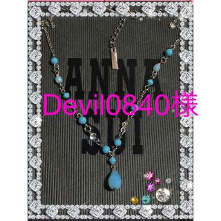 アナスイ(ANNA SUI)の🌹Devil0840様🌹ANNA SUI  雫🩸ブルーネックレス(ネックレス)