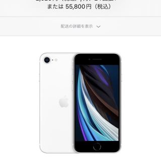 アイフォーン(iPhone)の【本日限定価格】iPhone SE2(第二世代) 128GB ホワイト(スマートフォン本体)