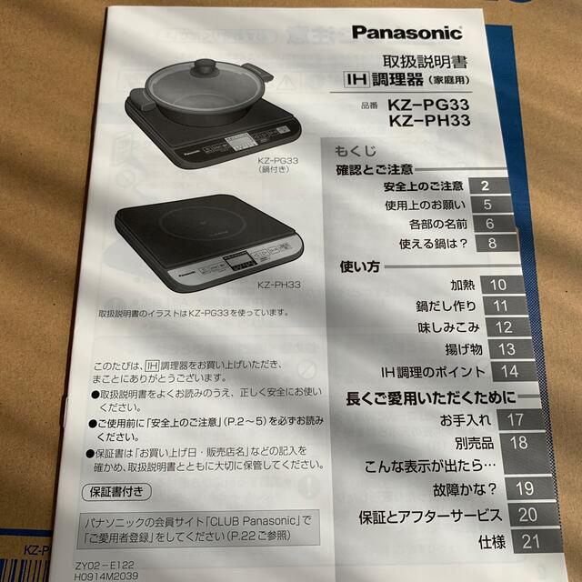 Panasonic(パナソニック)のパナソニック　IH調理器 スマホ/家電/カメラの調理家電(調理機器)の商品写真