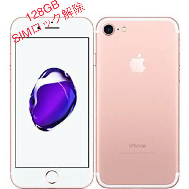 iPhone7 128GB ローズゴールド