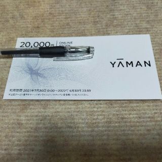 ヤーマン(YA-MAN)のヤーマン　株主優待券　20,000円分(ショッピング)