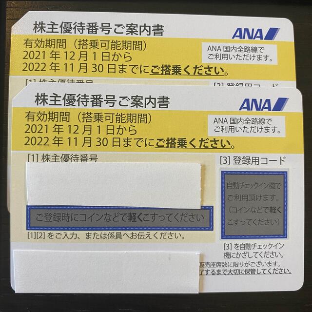 ANA 株主優待割引券2枚 搭乗:2021/12/1〜2022/11/30