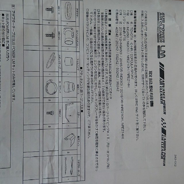 エアクリ SUS POWER LMキット 3