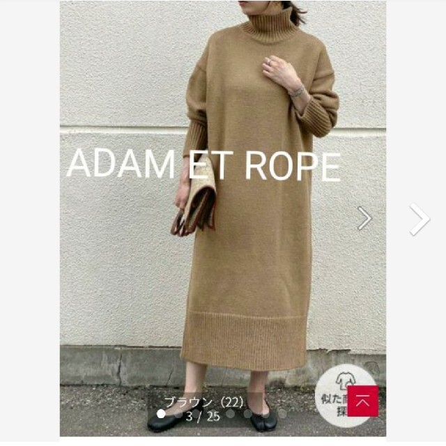 AdametRopeADAM ET ROPE タートルバックスリットニットワンピース